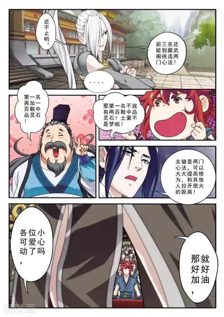 仙侠世界第27话 丰厚奖励