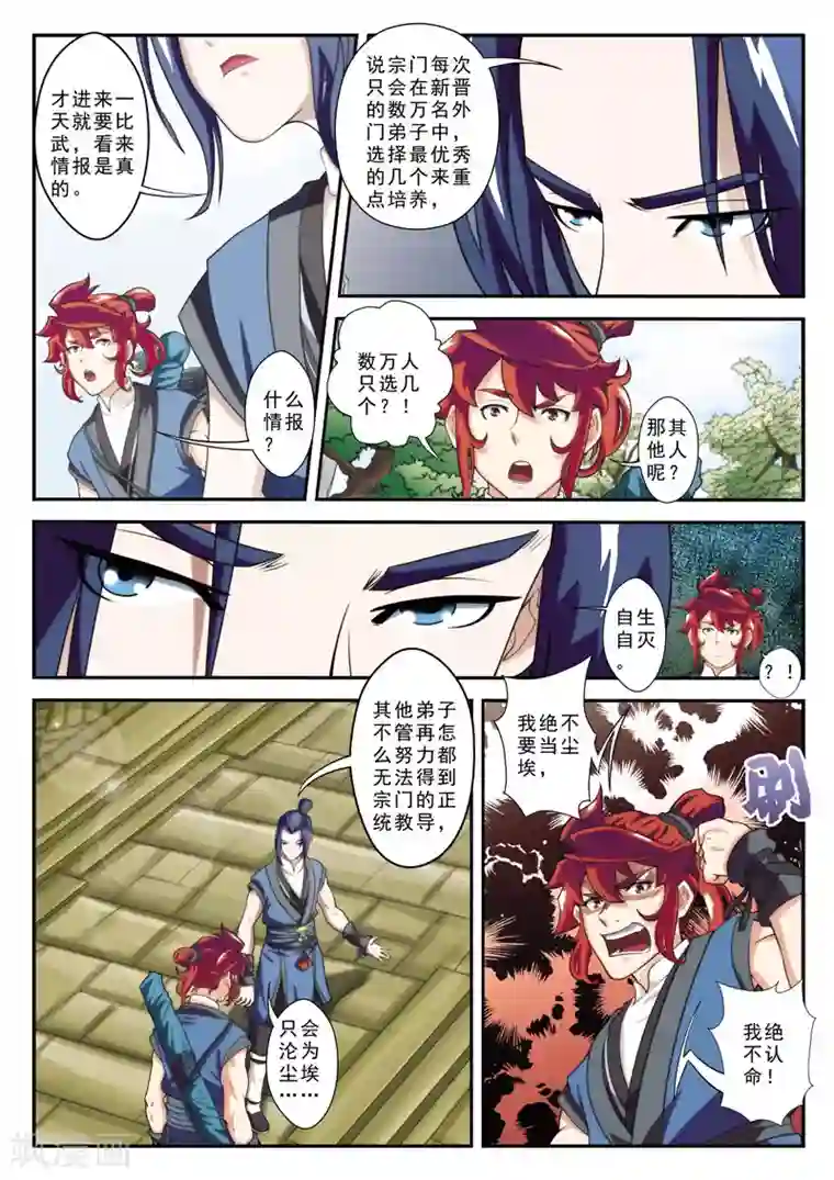 仙侠世界第27话 丰厚奖励