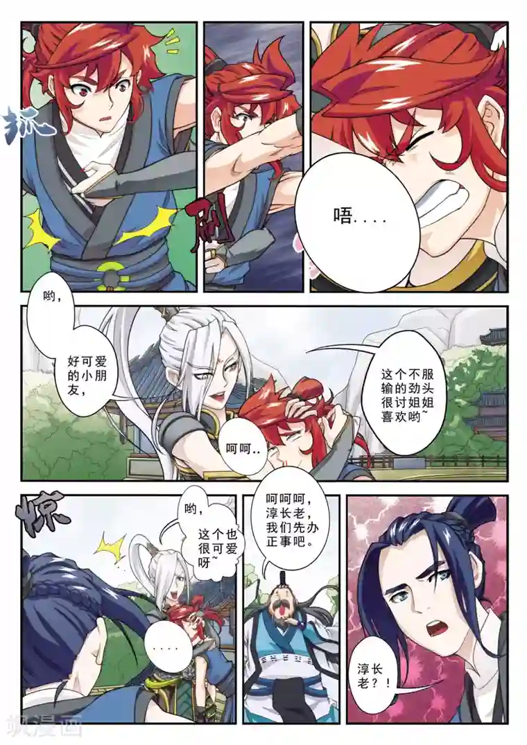 仙侠世界第27话 丰厚奖励