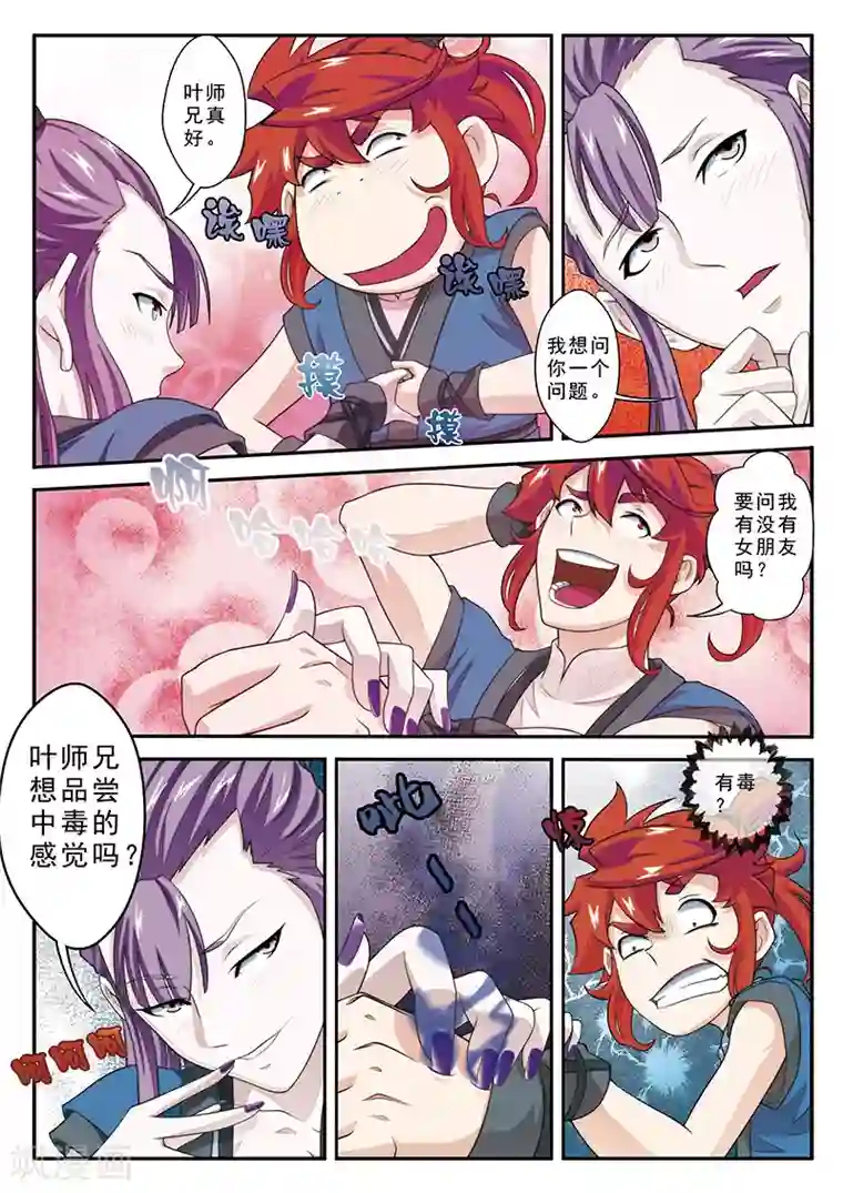 无码屎尿专区第28话 中毒