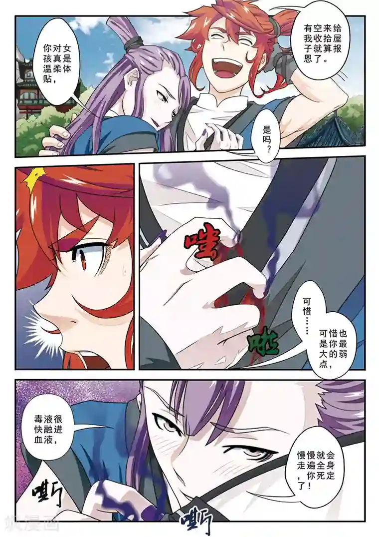 无码屎尿专区第28话 中毒