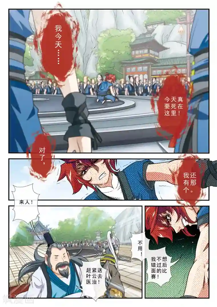 仙侠世界第29话 复赛之战