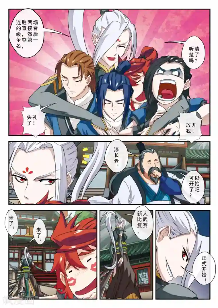 仙侠世界第29话 复赛之战