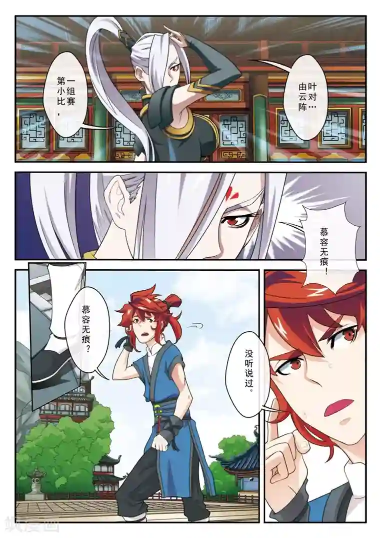 仙侠世界第29话 复赛之战