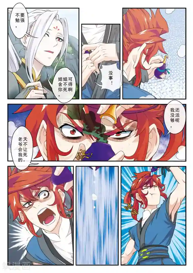 仙侠世界第29话 复赛之战