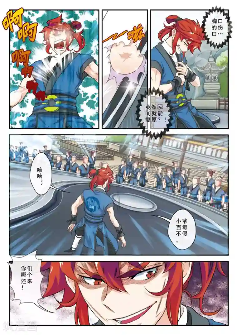 仙侠世界第29话 复赛之战