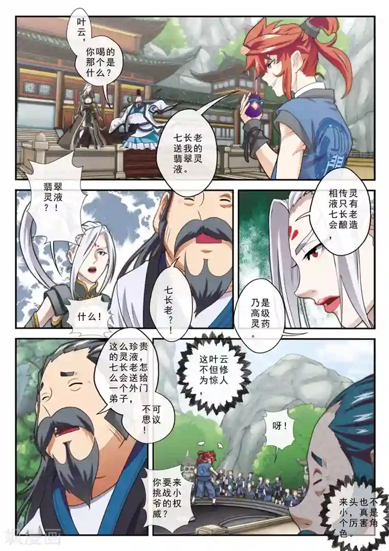 仙侠世界第29话 复赛之战