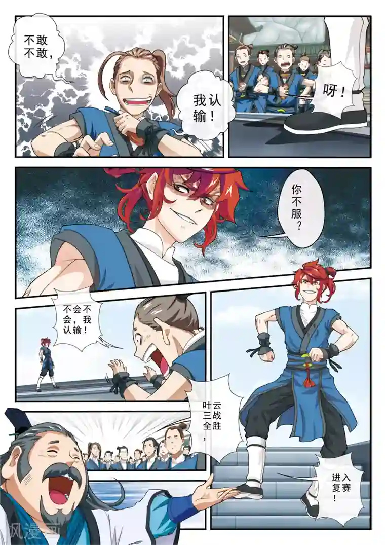 仙侠世界第29话 复赛之战