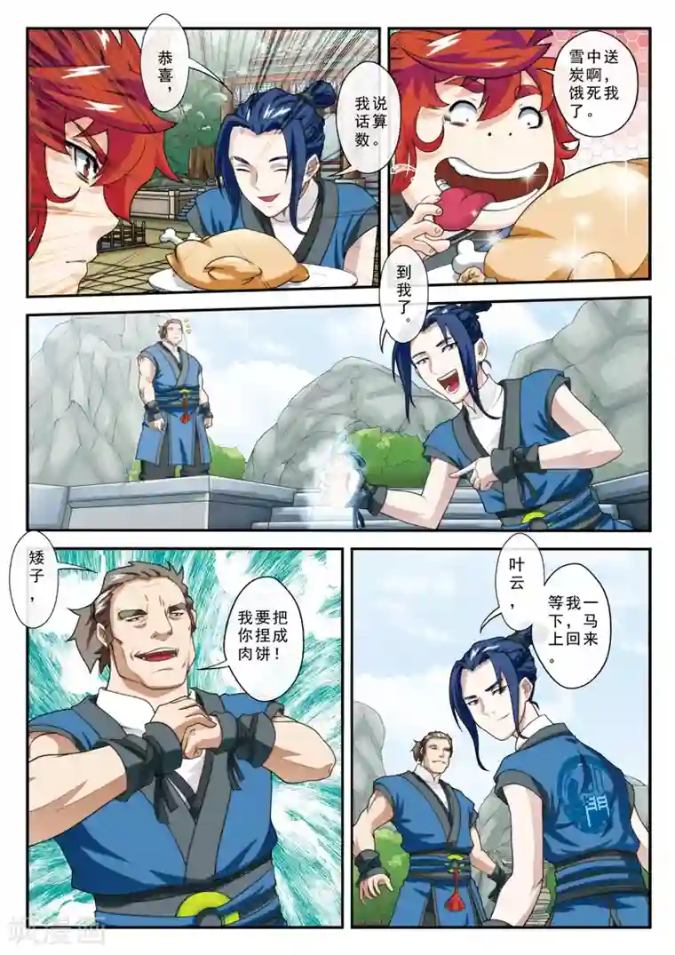 仙侠世界第29话 复赛之战