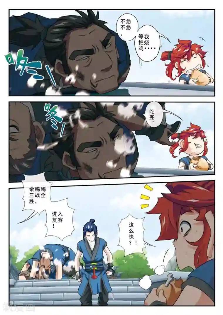 仙侠世界第29话 复赛之战