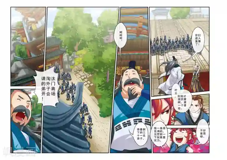 仙侠世界第29话 复赛之战