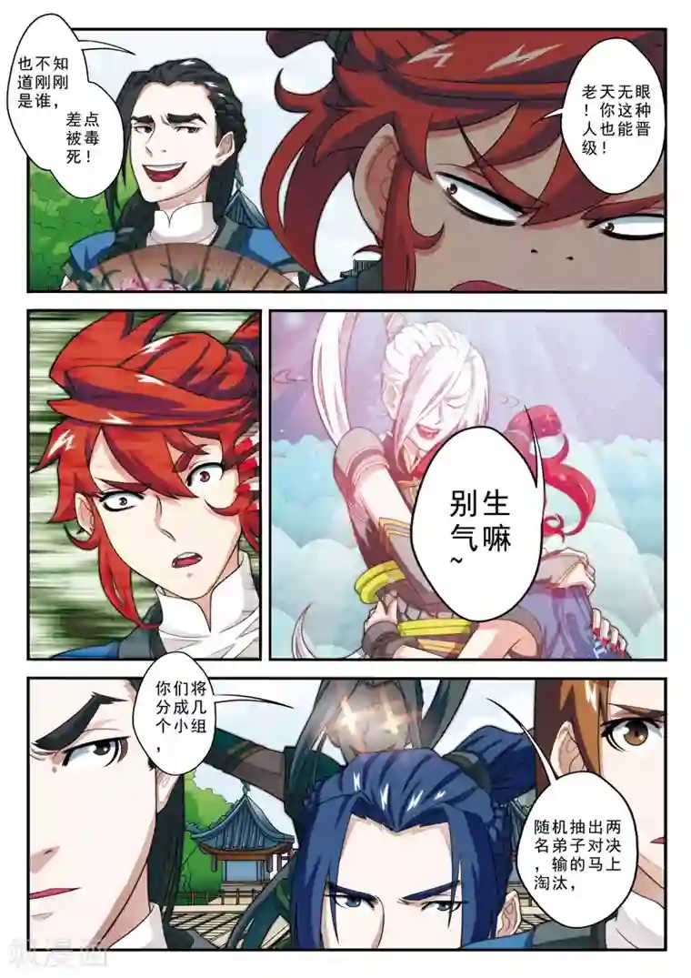 仙侠世界第29话 复赛之战