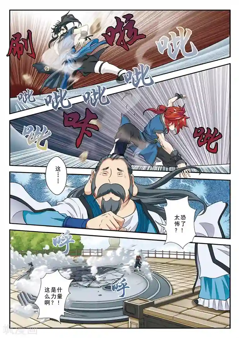 仙侠世界第30话 绝对强敌