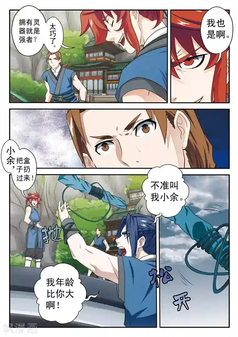 仙侠世界第31话 中毒