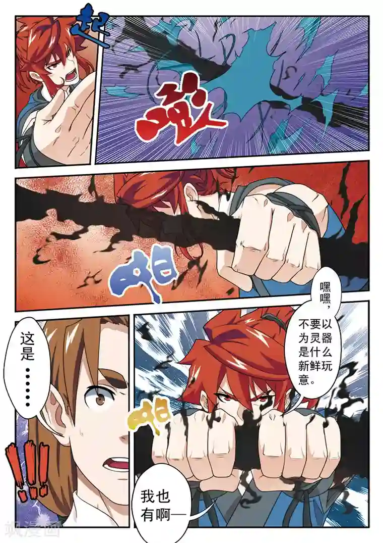 仙侠世界第31话 中毒