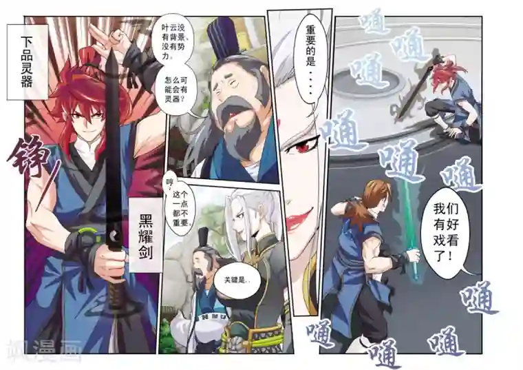 仙侠世界第31话 中毒