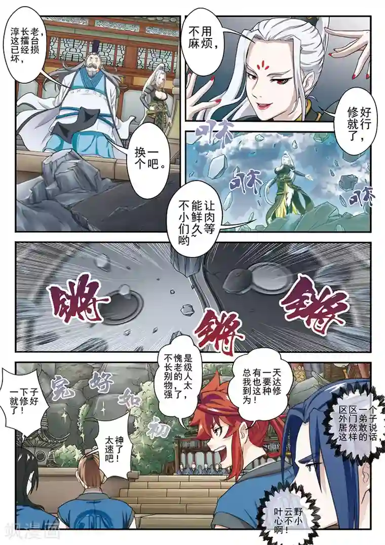 仙侠世界第31话 中毒