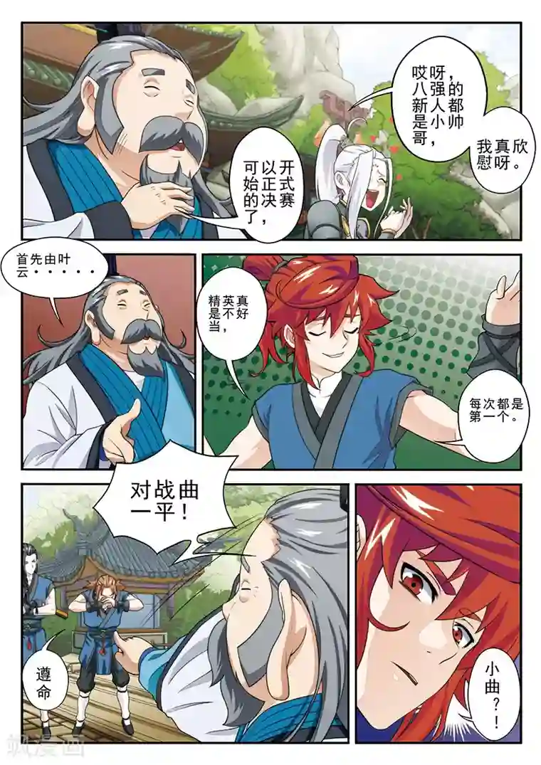 仙侠世界第31话 中毒