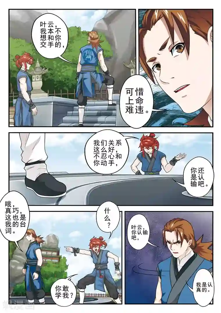 仙侠世界第31话 中毒