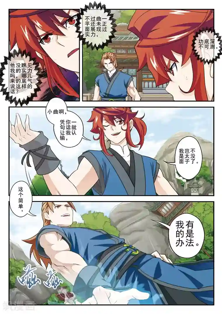 仙侠世界第31话 中毒