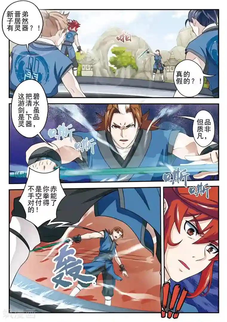 仙侠世界第31话 中毒
