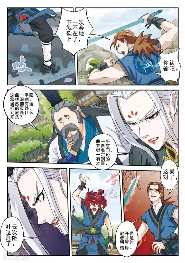 仙侠世界第31话 中毒