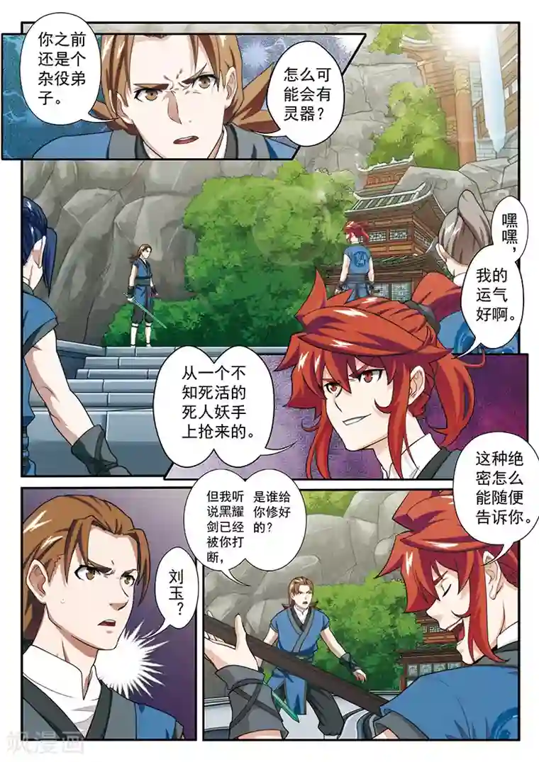 仙侠世界第32话 剑下留情