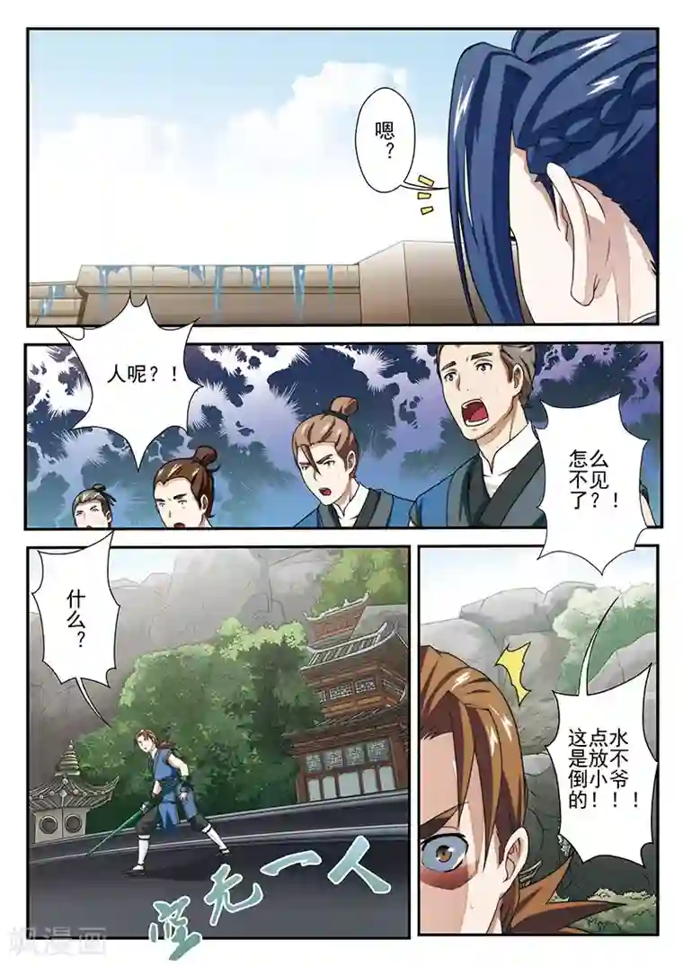 仙侠世界第32话 剑下留情