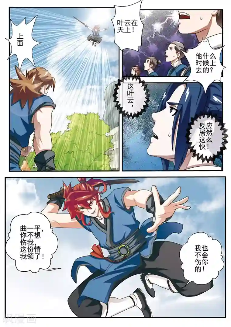 仙侠世界第32话 剑下留情