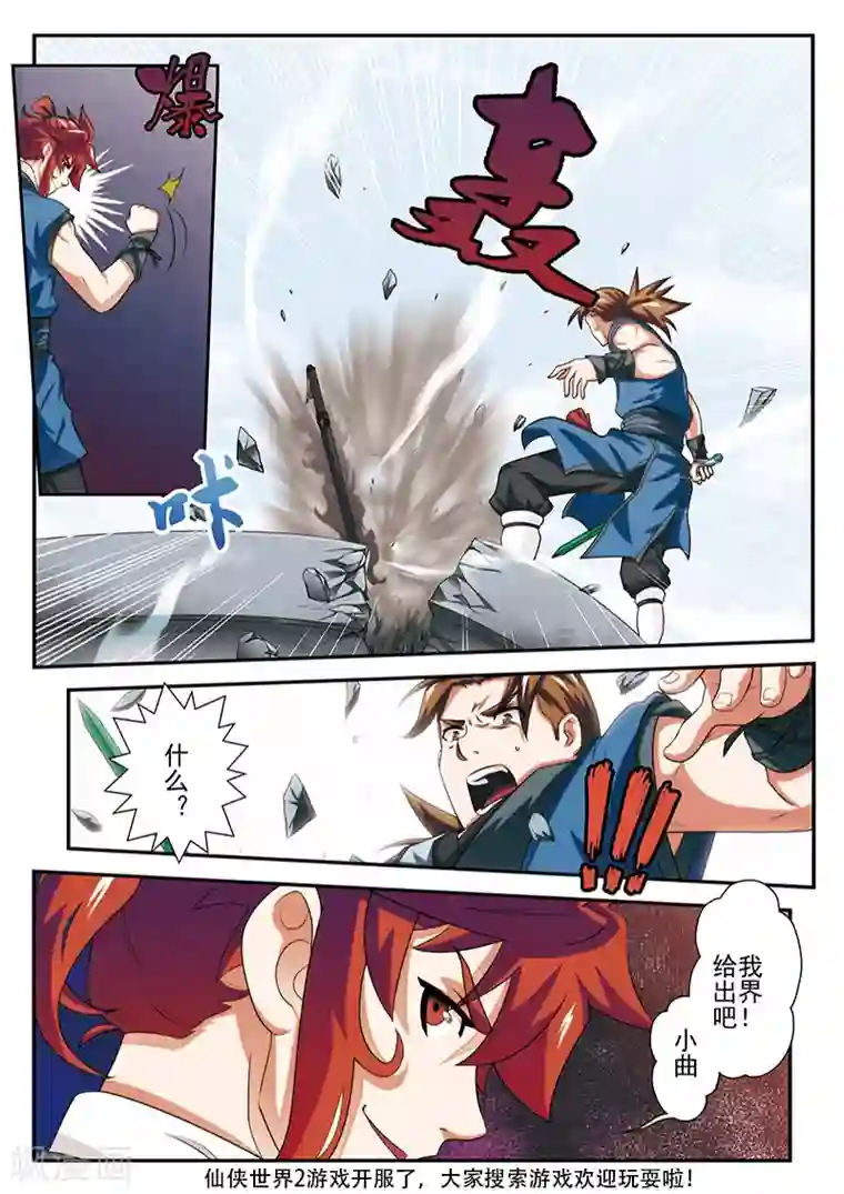 仙侠世界第32话 剑下留情