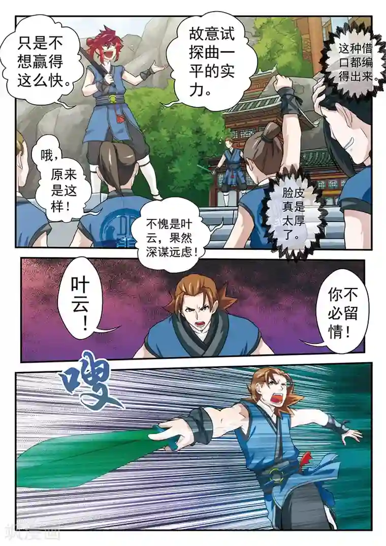 仙侠世界第32话 剑下留情