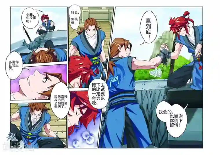 仙侠世界第33话 认输