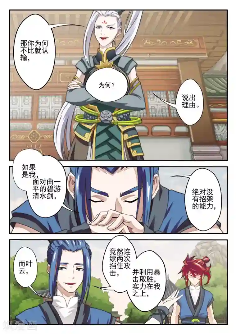 仙侠世界第33话 认输