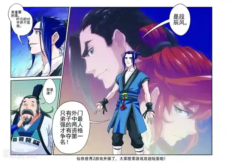 仙侠世界第33话 认输