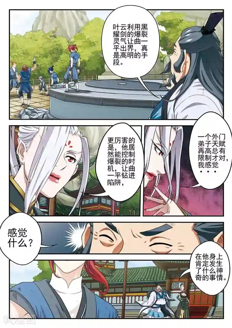 仙侠世界第33话 认输