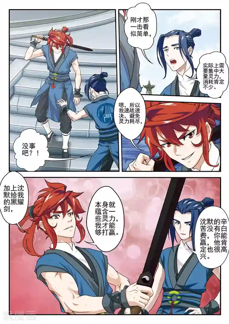 仙侠世界第33话 认输