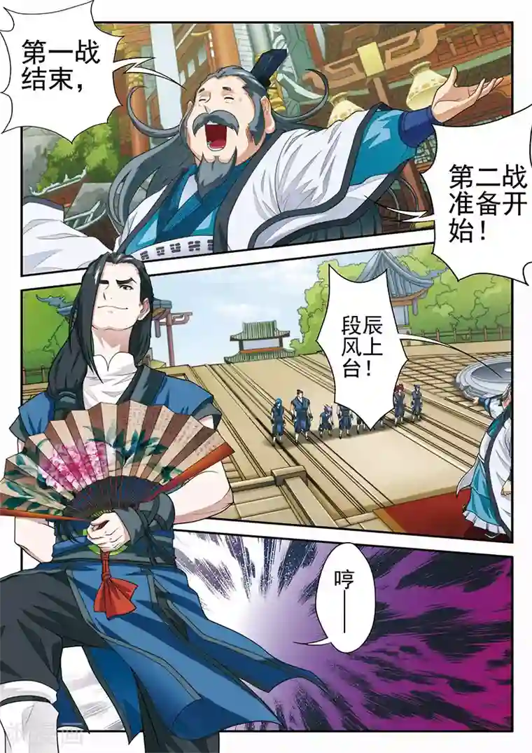 仙侠世界第33话 认输