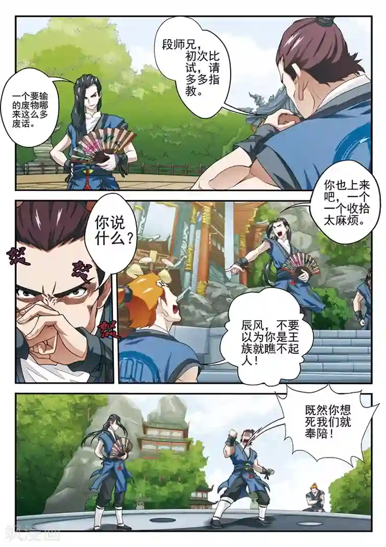 仙侠世界第33话 认输