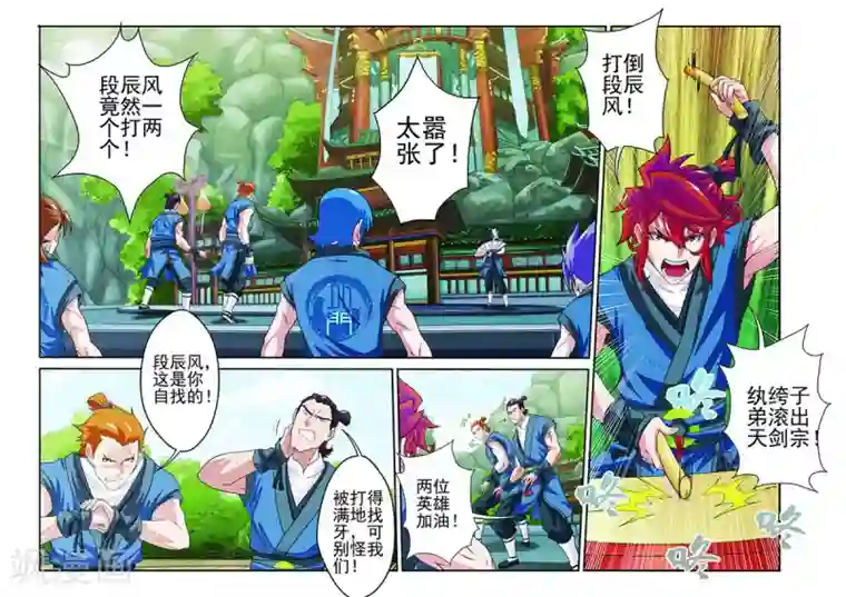 仙侠世界第33话 认输