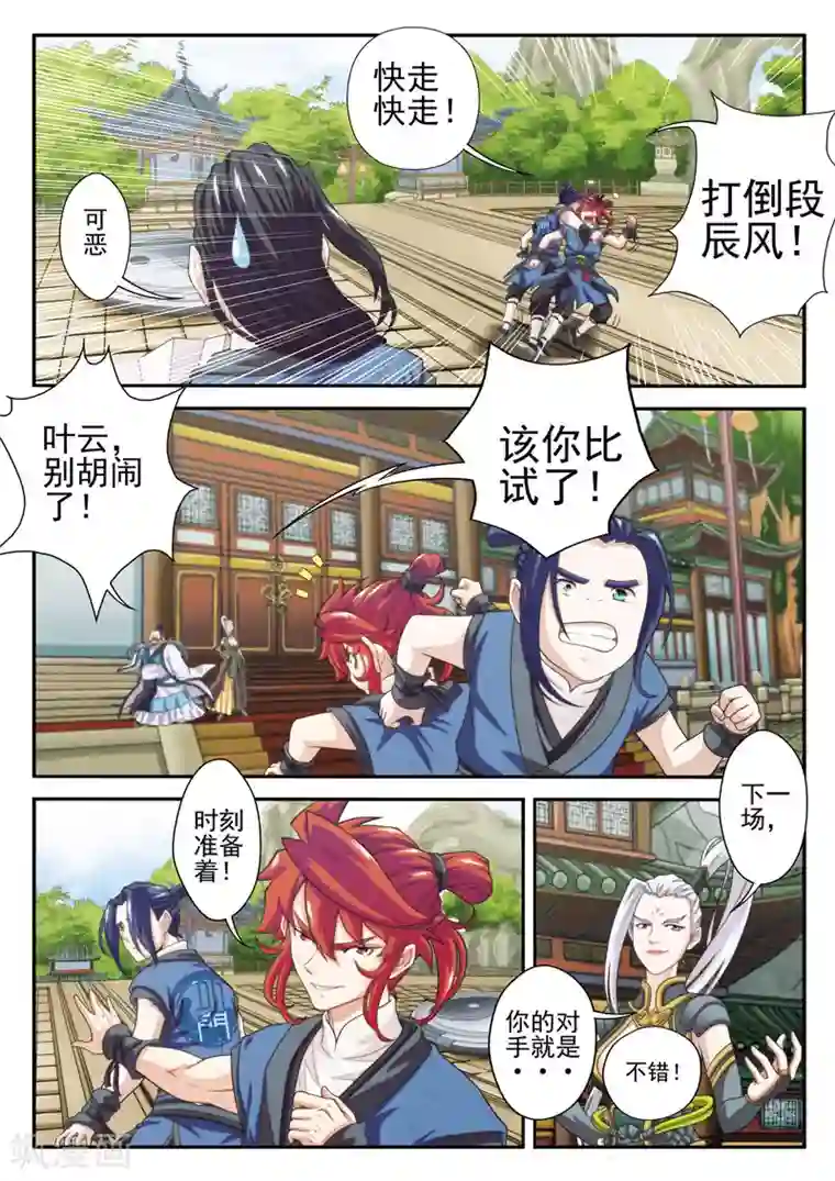 仙侠世界第33话 认输