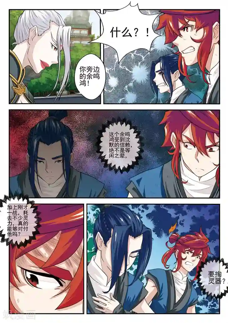 仙侠世界第33话 认输