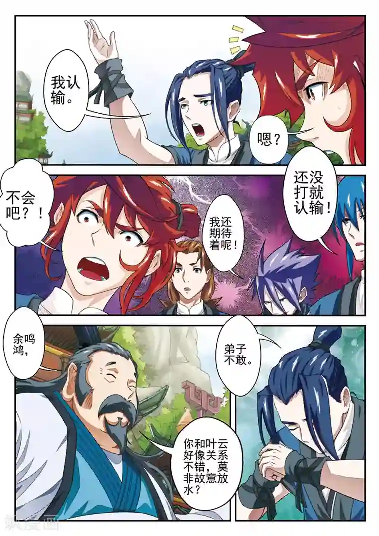 仙侠世界第33话 认输