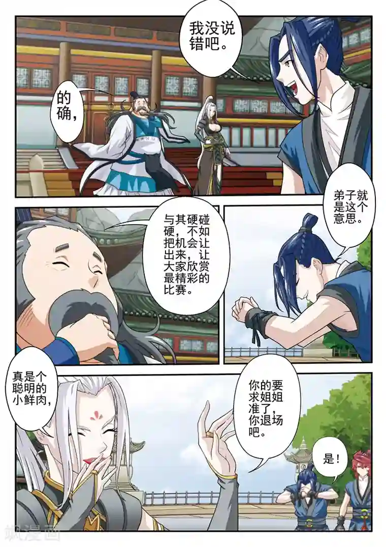 仙侠世界第34话 总决赛