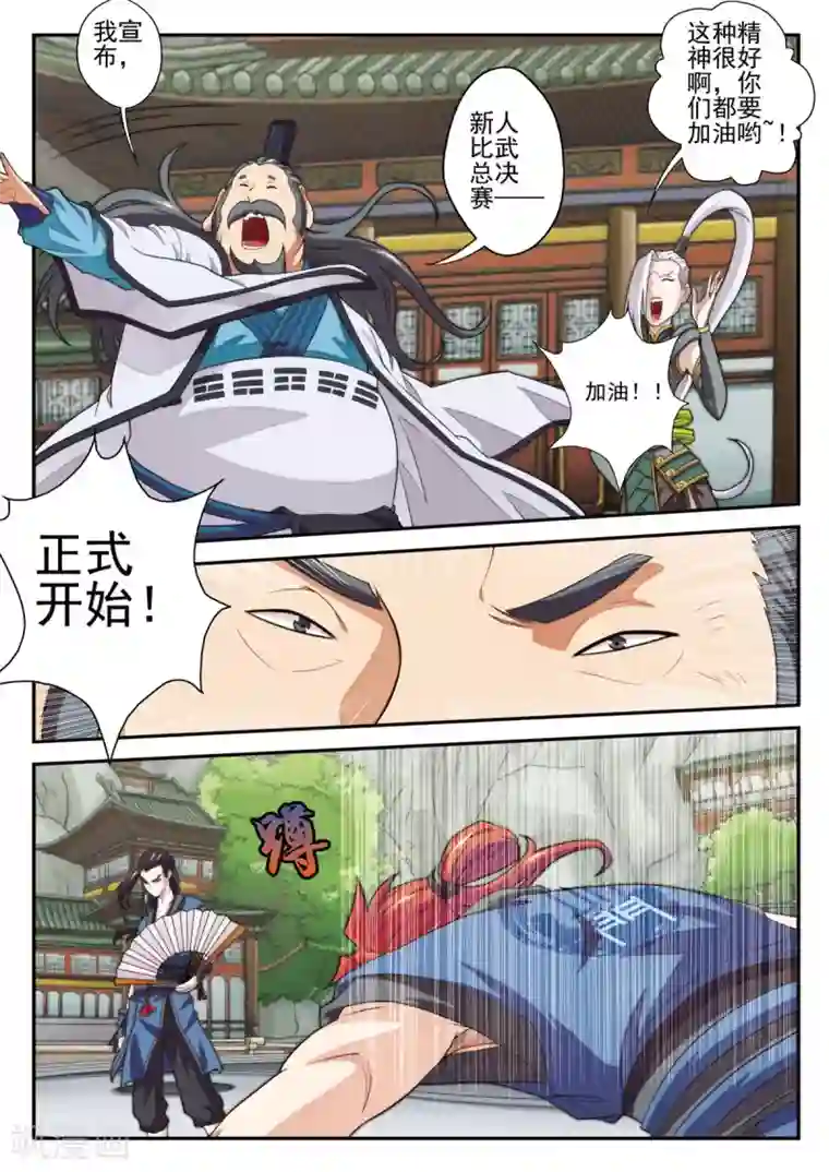 仙侠世界第34话 总决赛