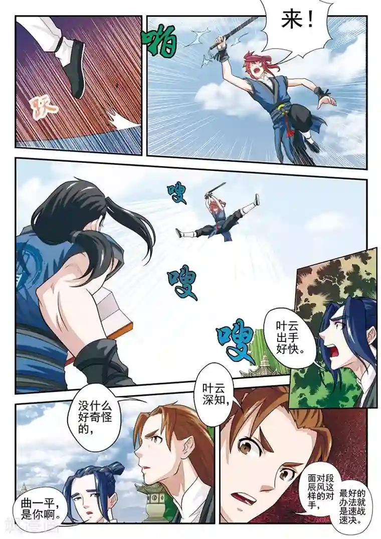 仙侠世界第34话 总决赛