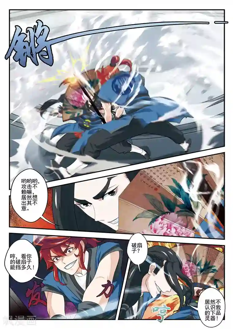 仙侠世界第34话 总决赛