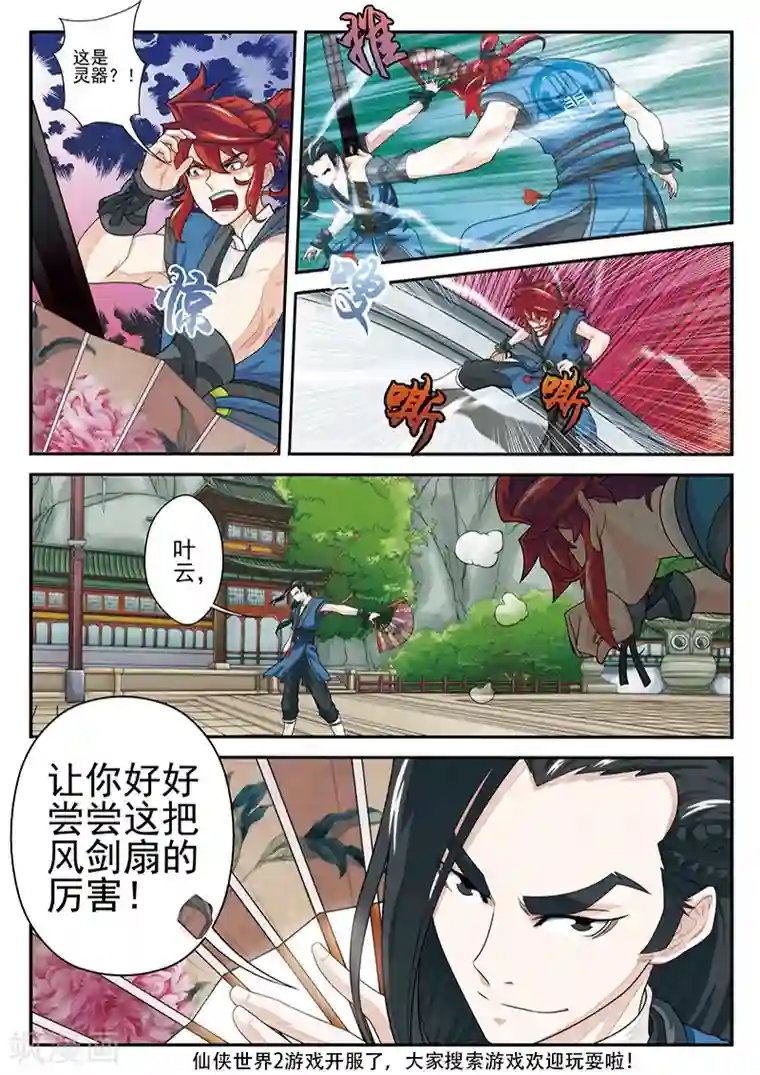 仙侠世界第34话 总决赛