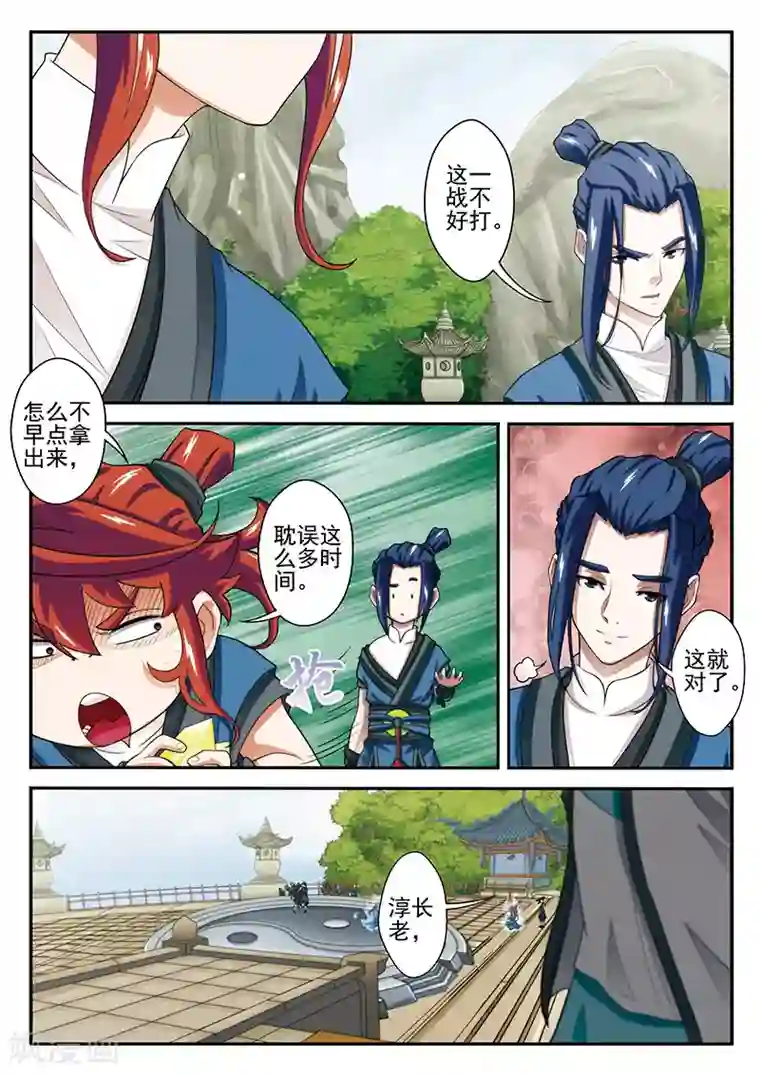 仙侠世界第34话 总决赛