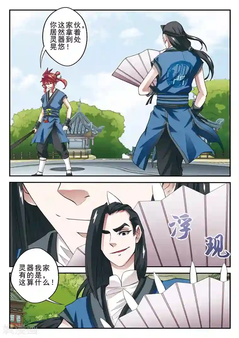 仙侠世界第35话 灵器之战