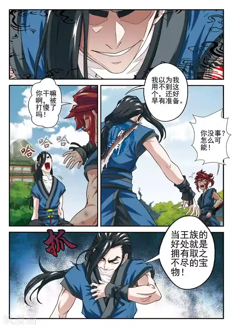 仙侠世界第35话 灵器之战